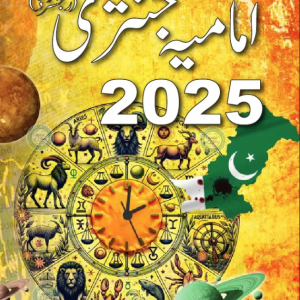Imamia Jantri 2025