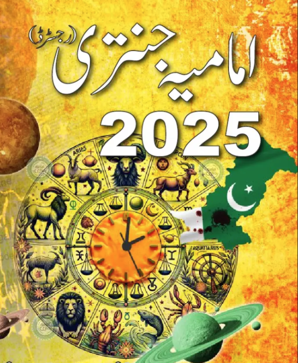 Imamia Jantri 2025